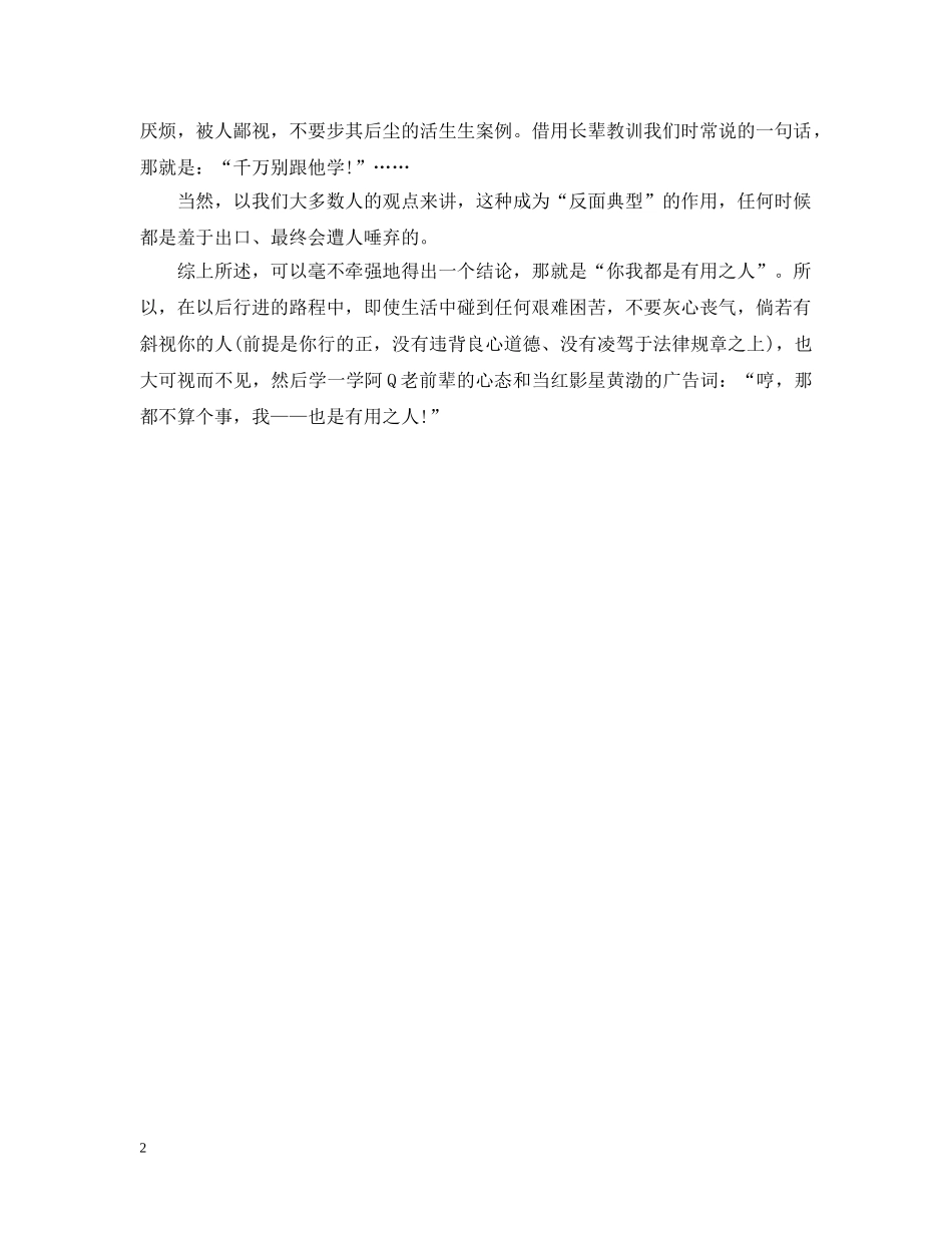 人生教育：你我都是有用之人_第2页