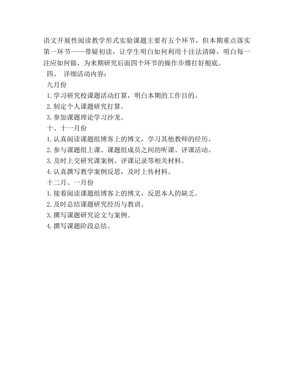 语文发展性阅读教学模式实验课题个人专题参考计划 _第2页