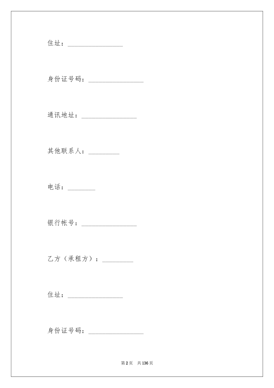 2024商铺租赁合同_24_第2页