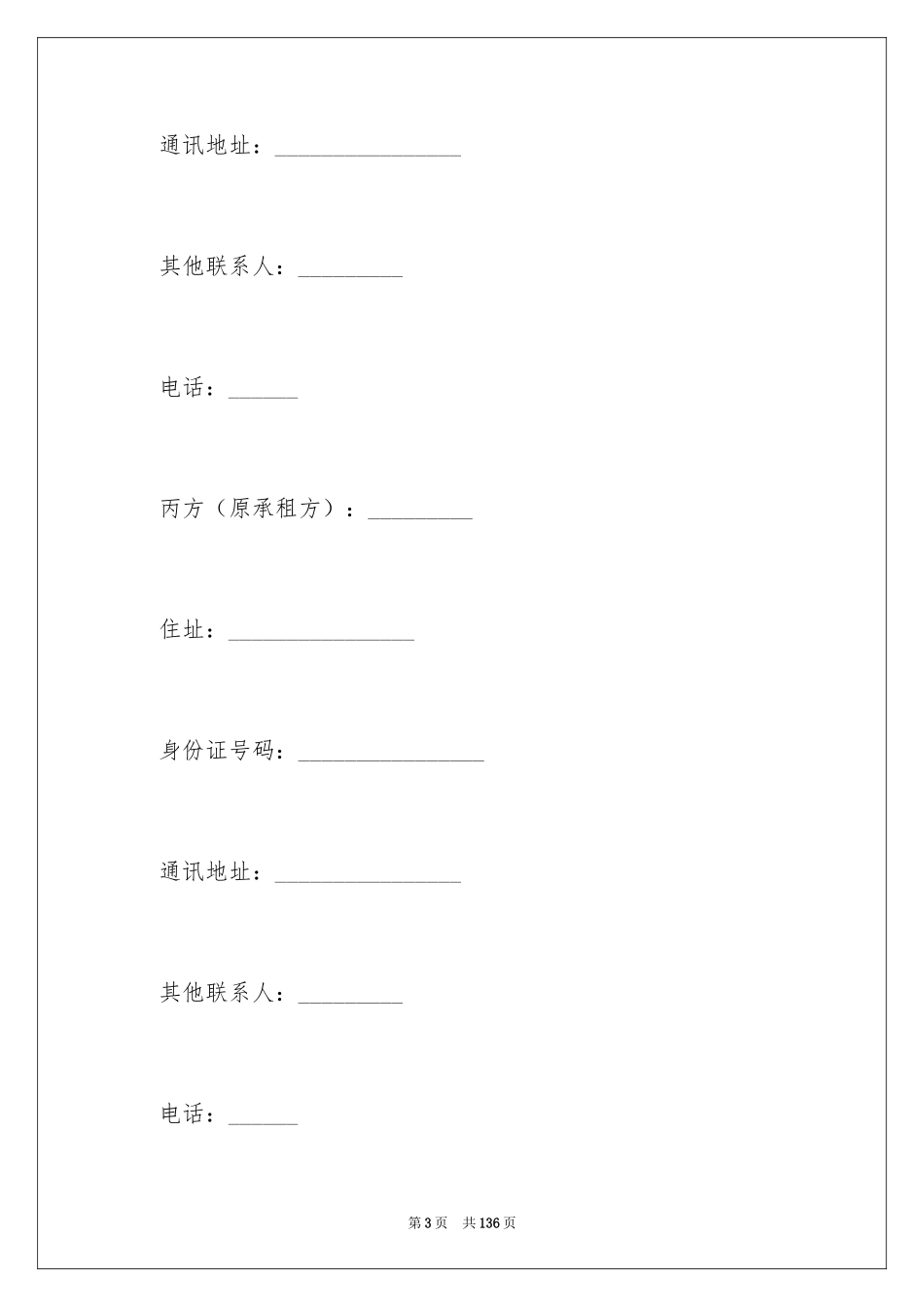 2024商铺租赁合同_24_第3页