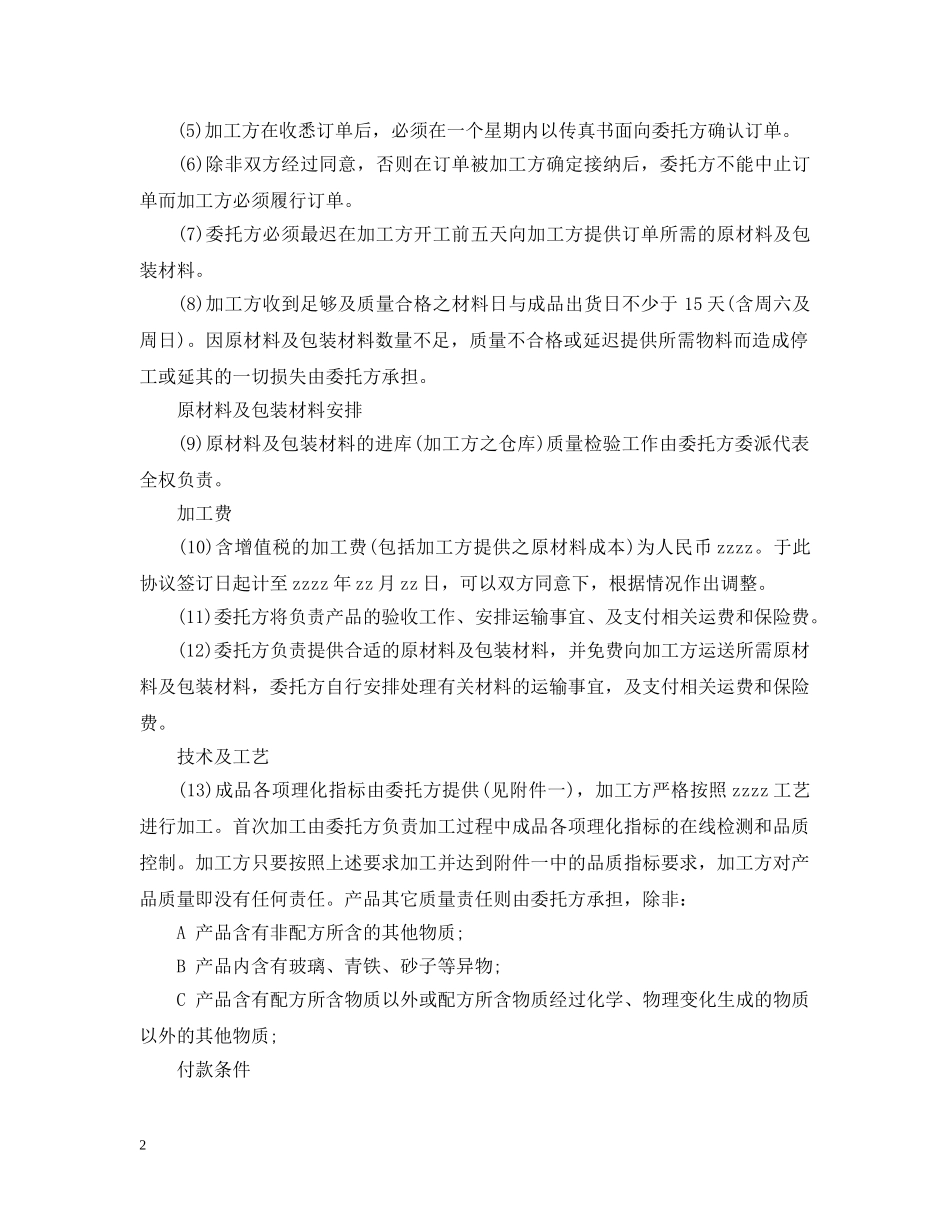 设备委托加工合同 _第2页