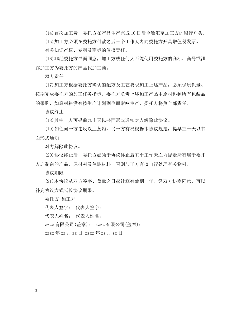 设备委托加工合同 _第3页