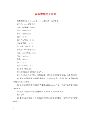设备委托加工合同 
