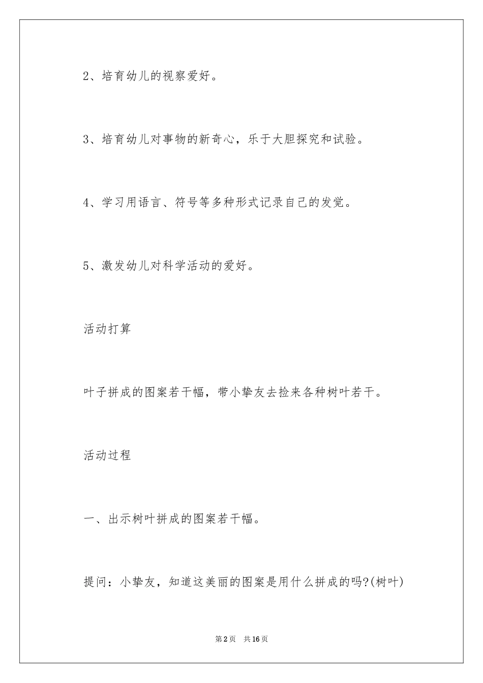 2024各种各样的树教案及反思_第2页