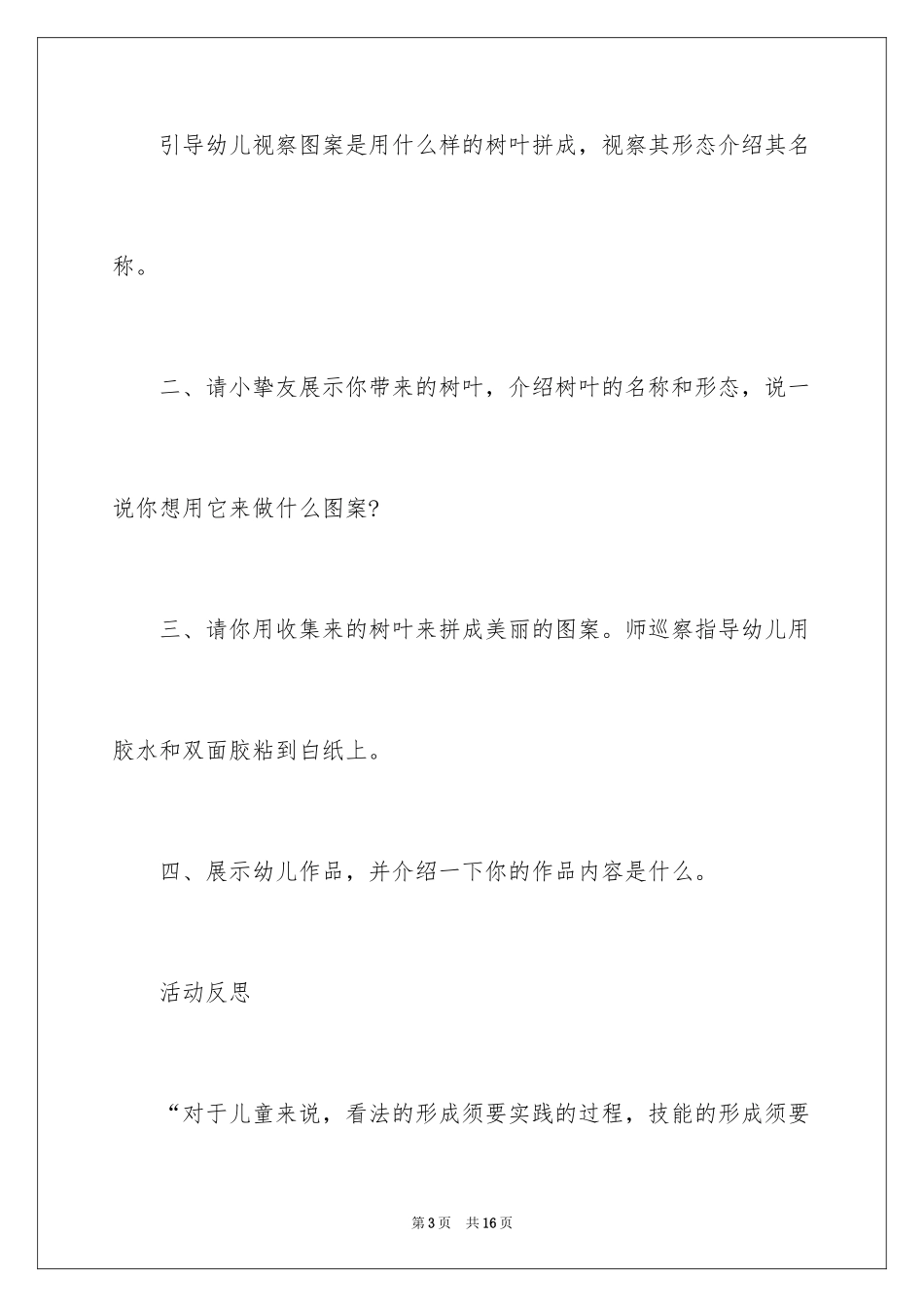 2024各种各样的树教案及反思_第3页