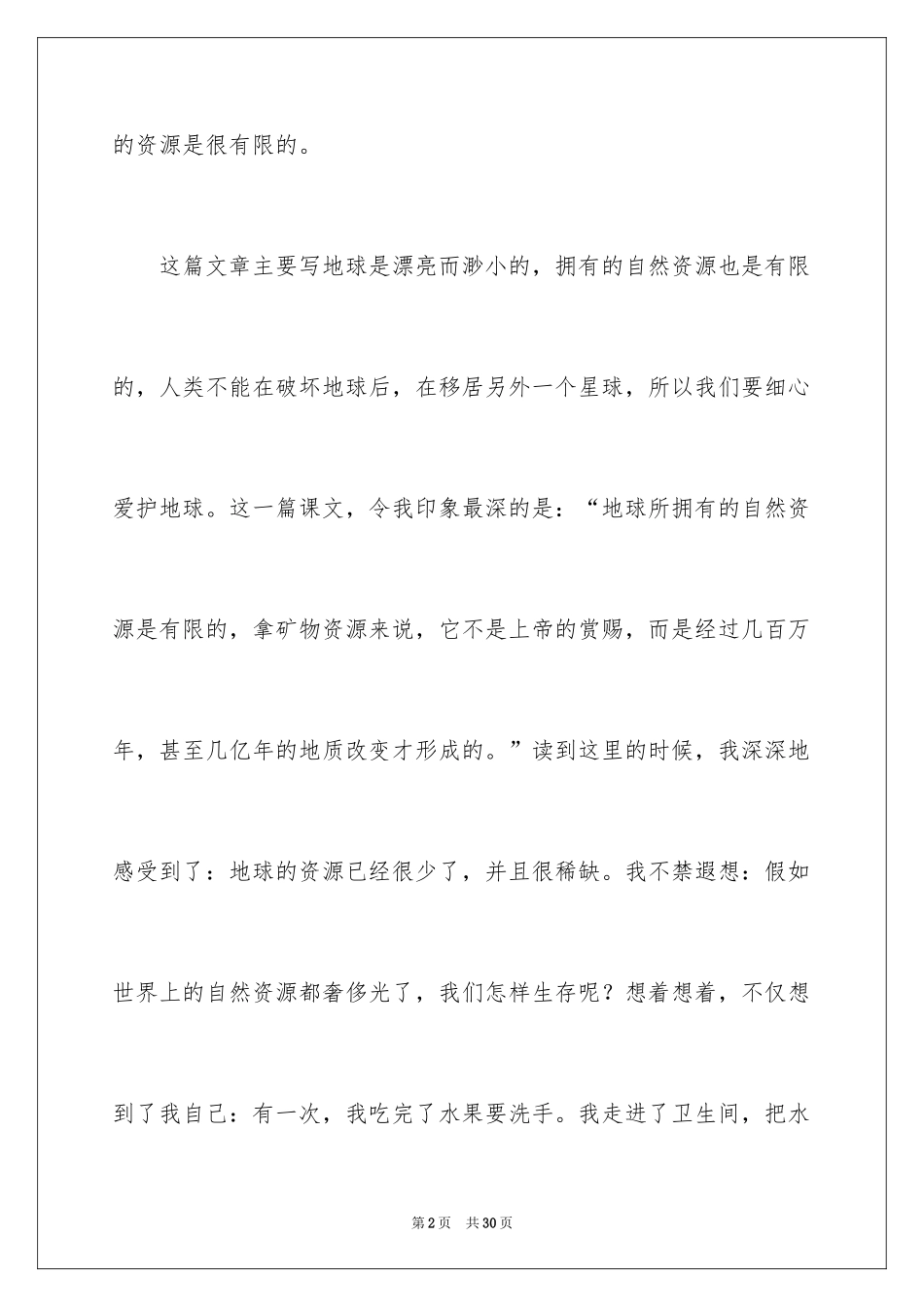 2024《只有一个地球》读后感_9_第2页