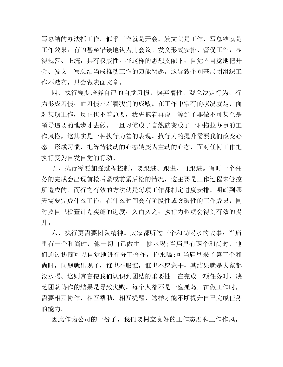 执行力培训心得体会范文11篇【精选】 _第2页