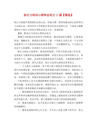 执行力培训心得体会范文11篇【精选】 