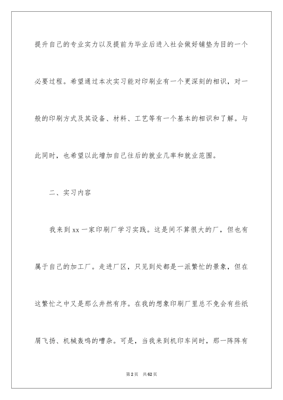 2024印刷厂的实习报告_4_第2页