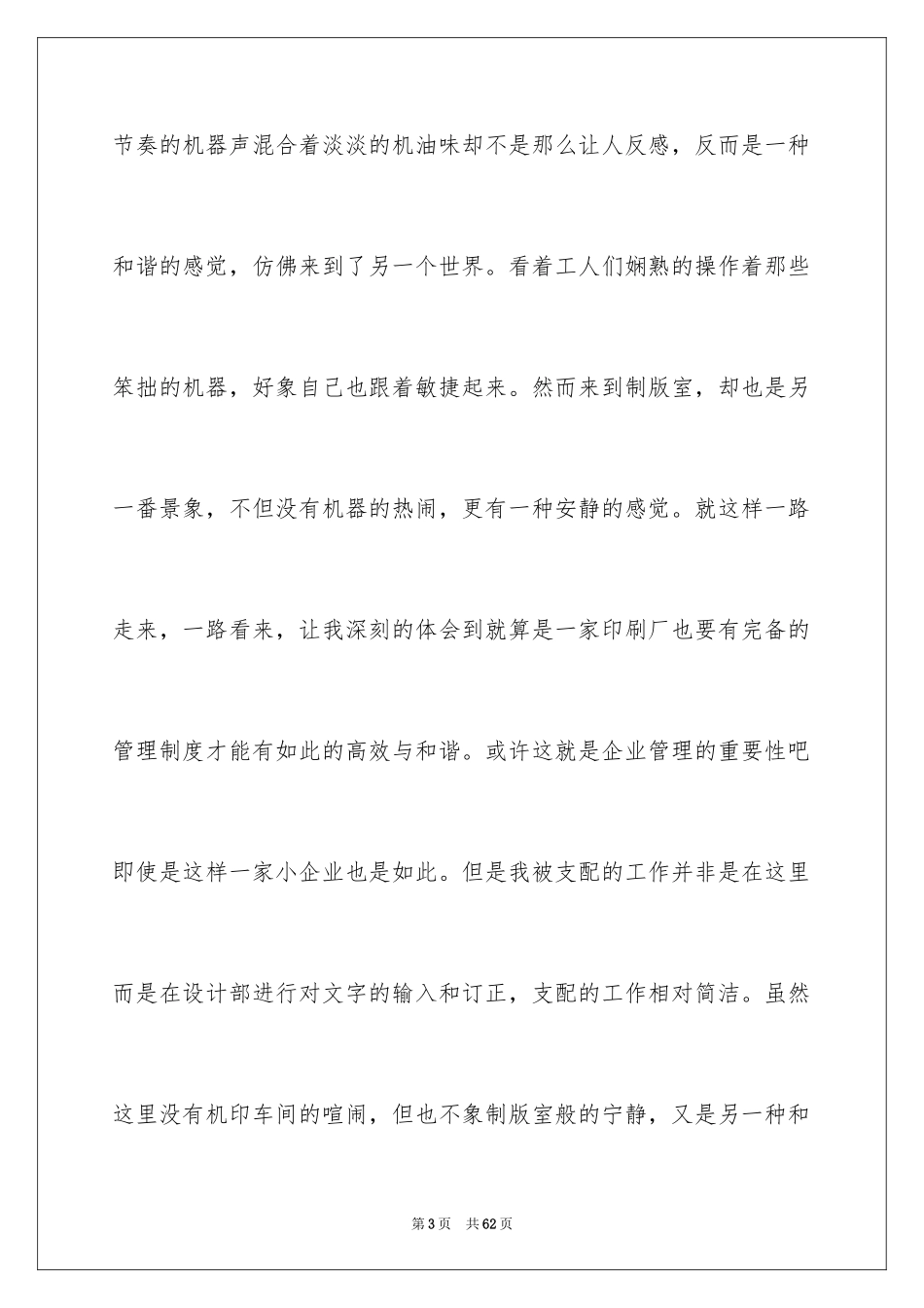 2024印刷厂的实习报告_4_第3页