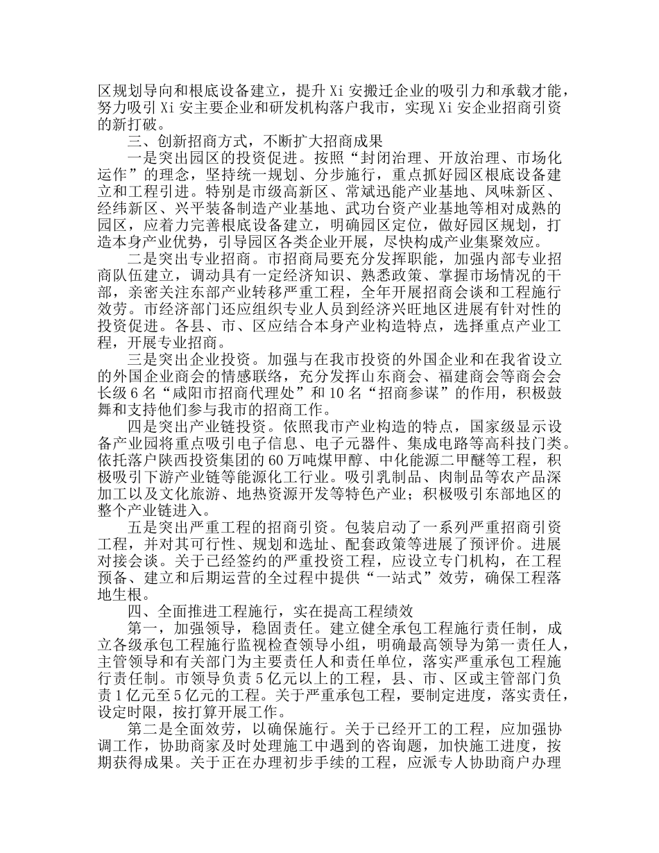招商主管工作参考计划  重新赢得竞争优势 _第2页