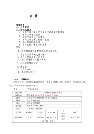 大沥镇谢边涌景观工程监理月报