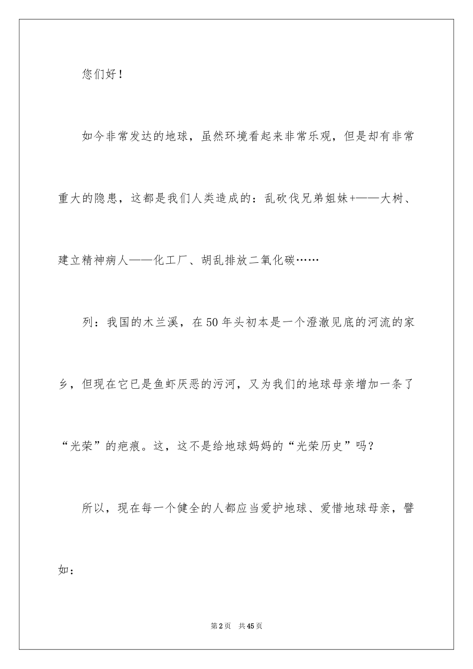2024保护地球建议书_2_第2页