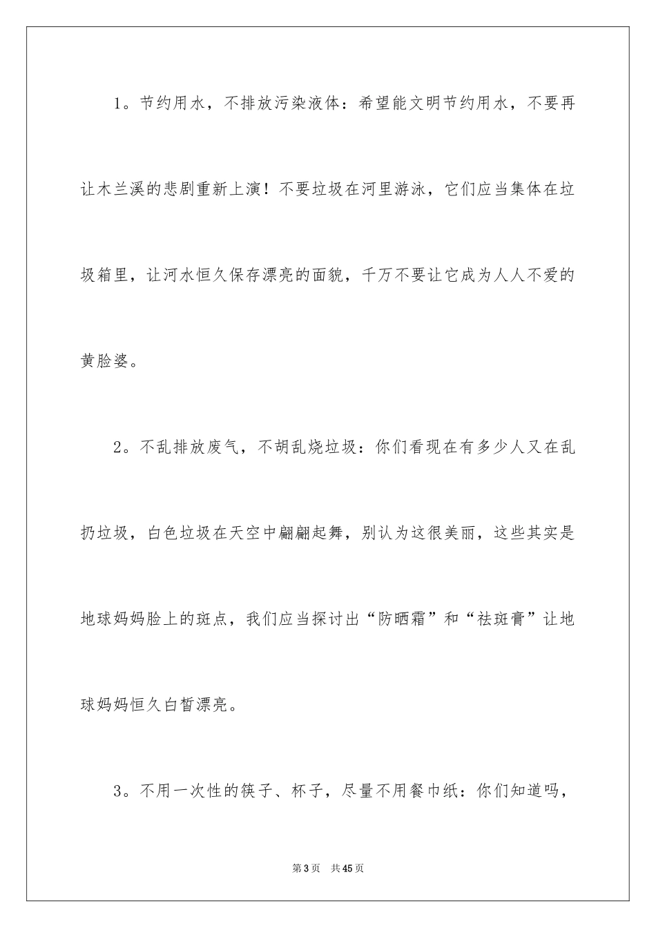 2024保护地球建议书_2_第3页