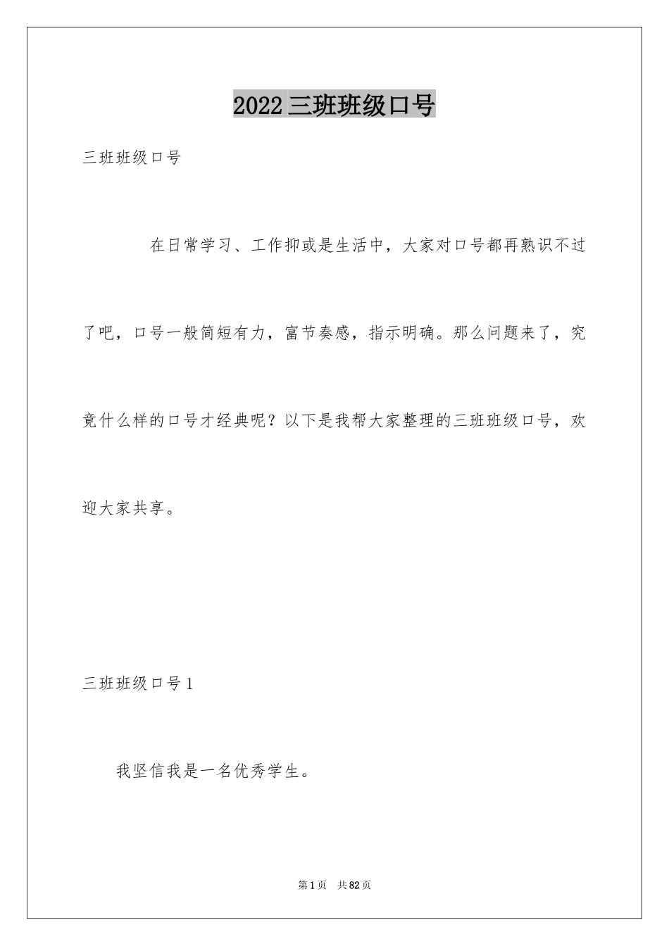 2024三班班级口号_第1页