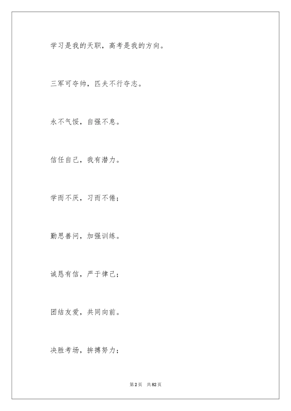 2024三班班级口号_第2页