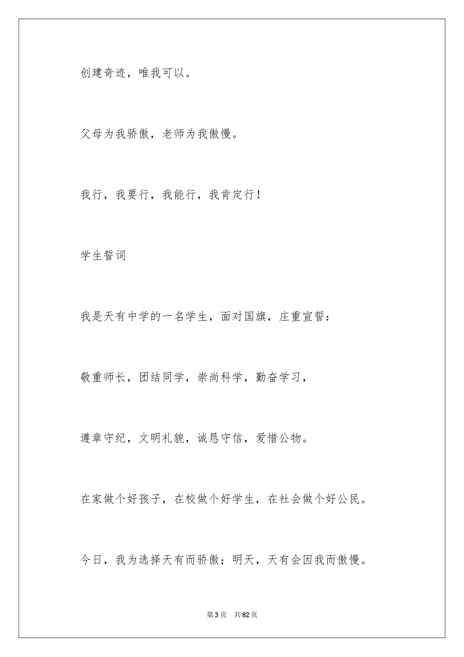 2024三班班级口号_第3页