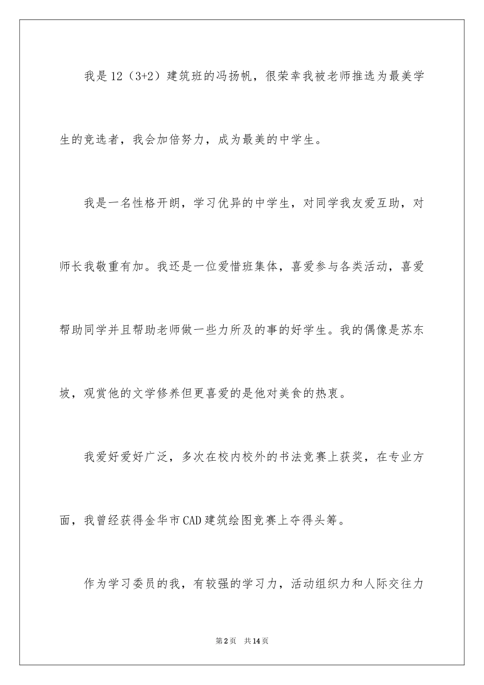 2024做最美中学生演讲稿_第2页