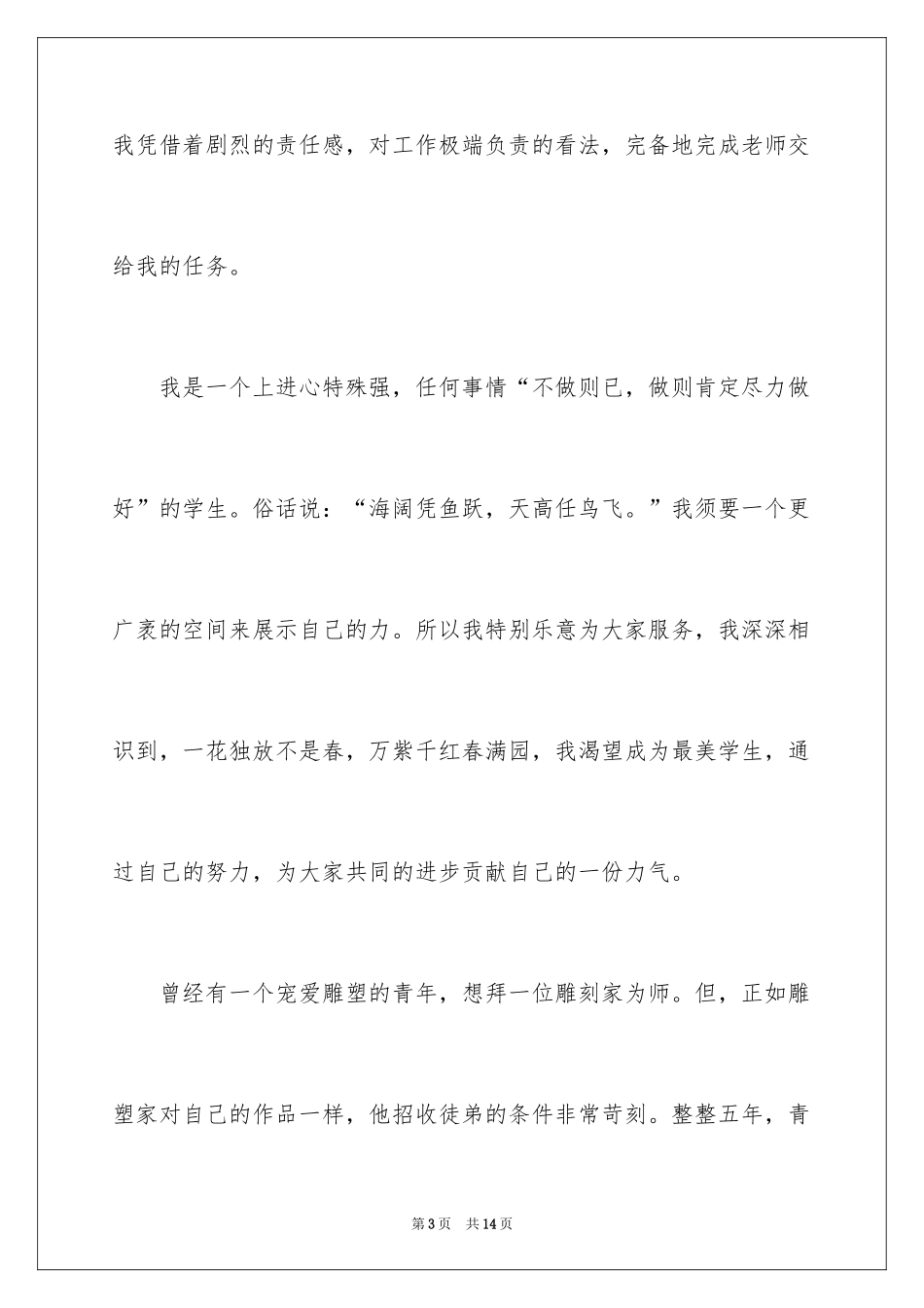 2024做最美中学生演讲稿_第3页