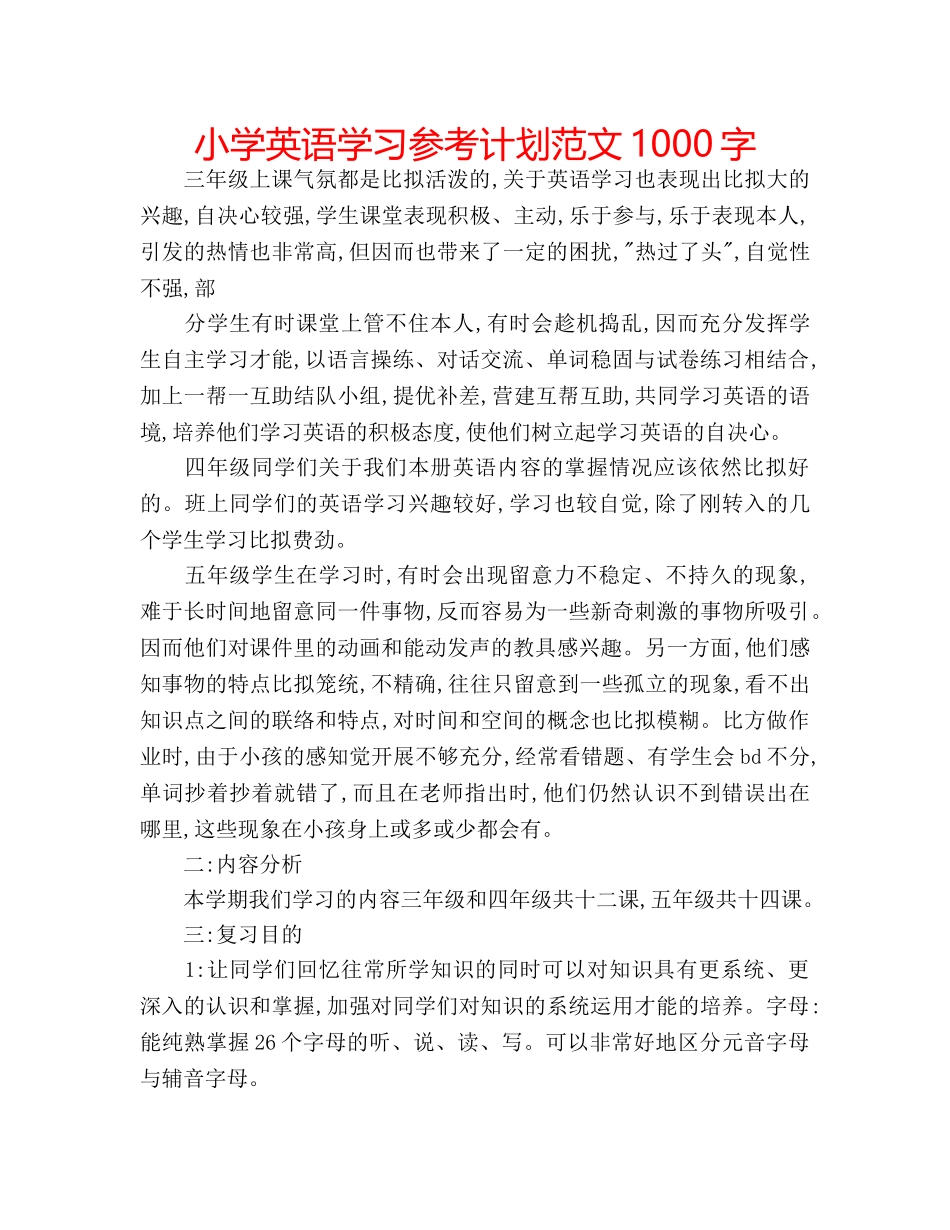 小学英语学习参考计划范文1000字 _第1页