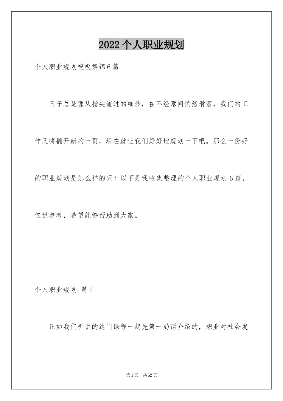 2024个人职业规划_21_第1页