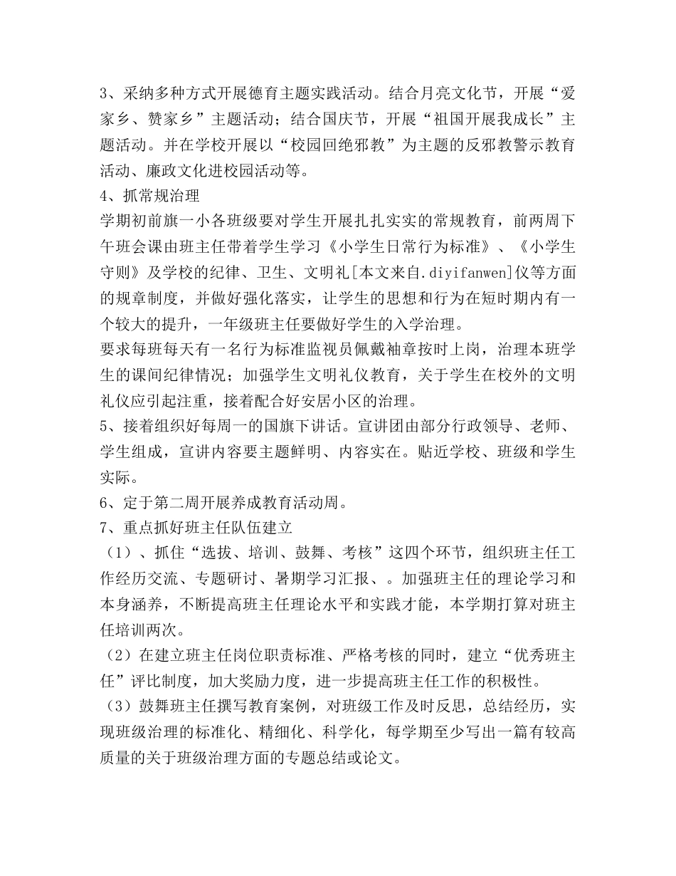 小学政教工作参考计划(1) _第2页