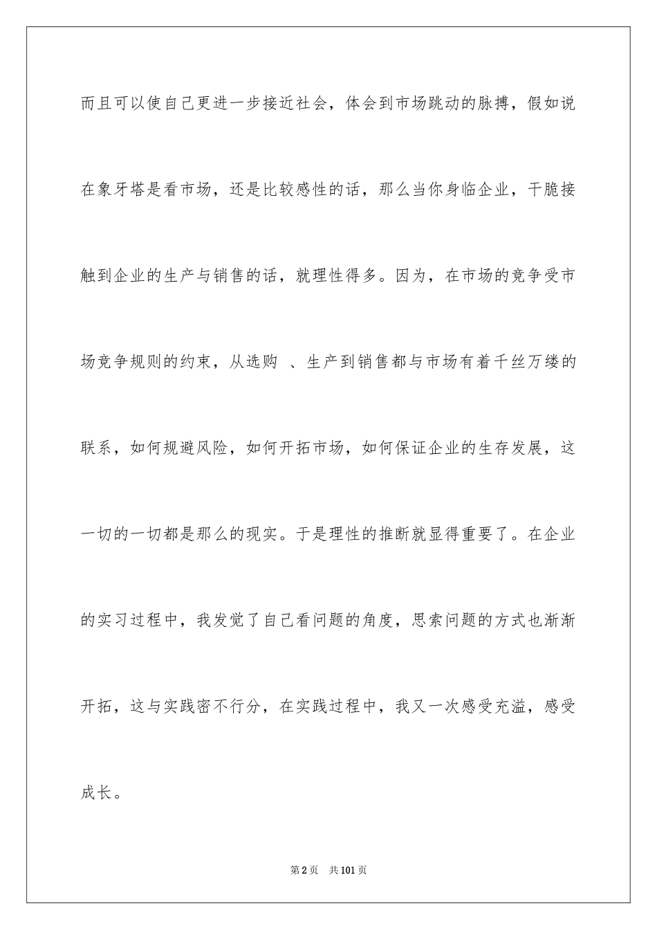 2024化工的实习报告_42_第2页