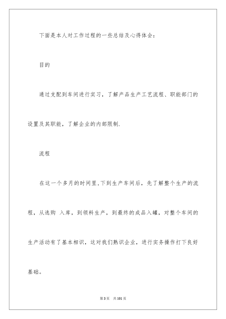 2024化工的实习报告_42_第3页