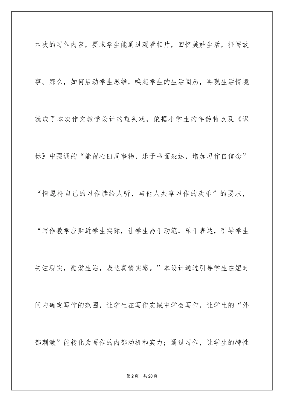 2024六年级第八单元作文_14_第2页