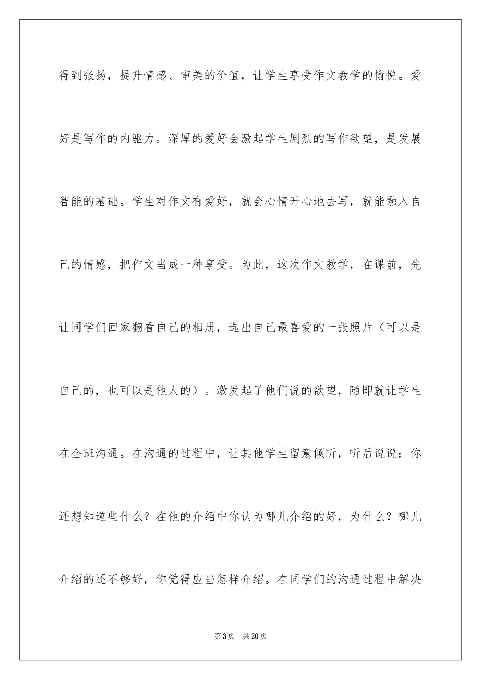 2024六年级第八单元作文_14_第3页