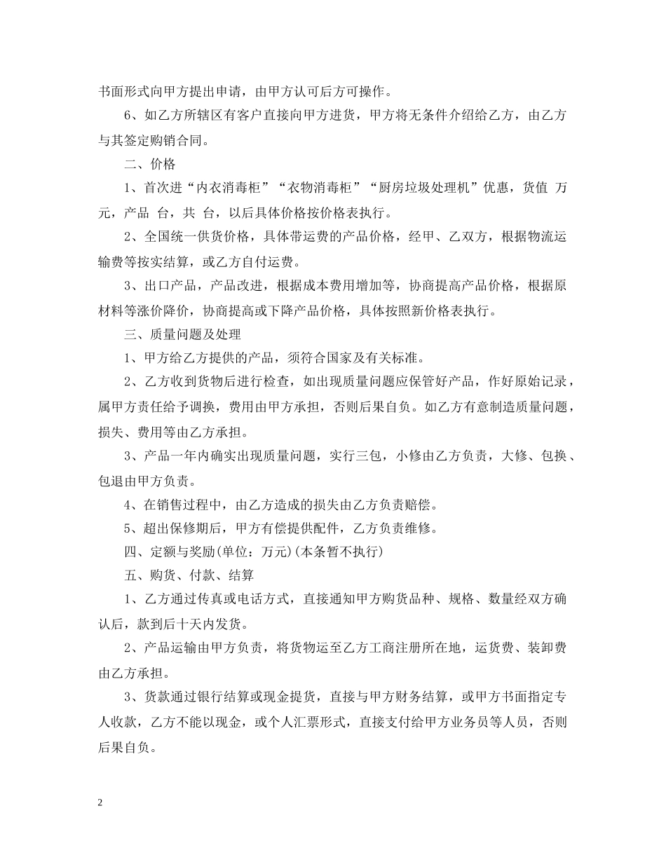 区域代理商合同范本2篇 _第2页