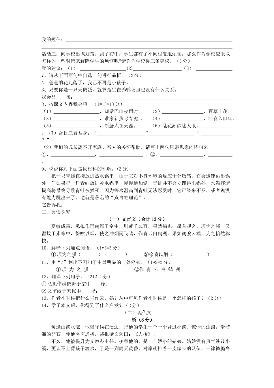 宁夏青铜峡市甘城子20102011七级语文上学期期中考试答案不全 _第2页