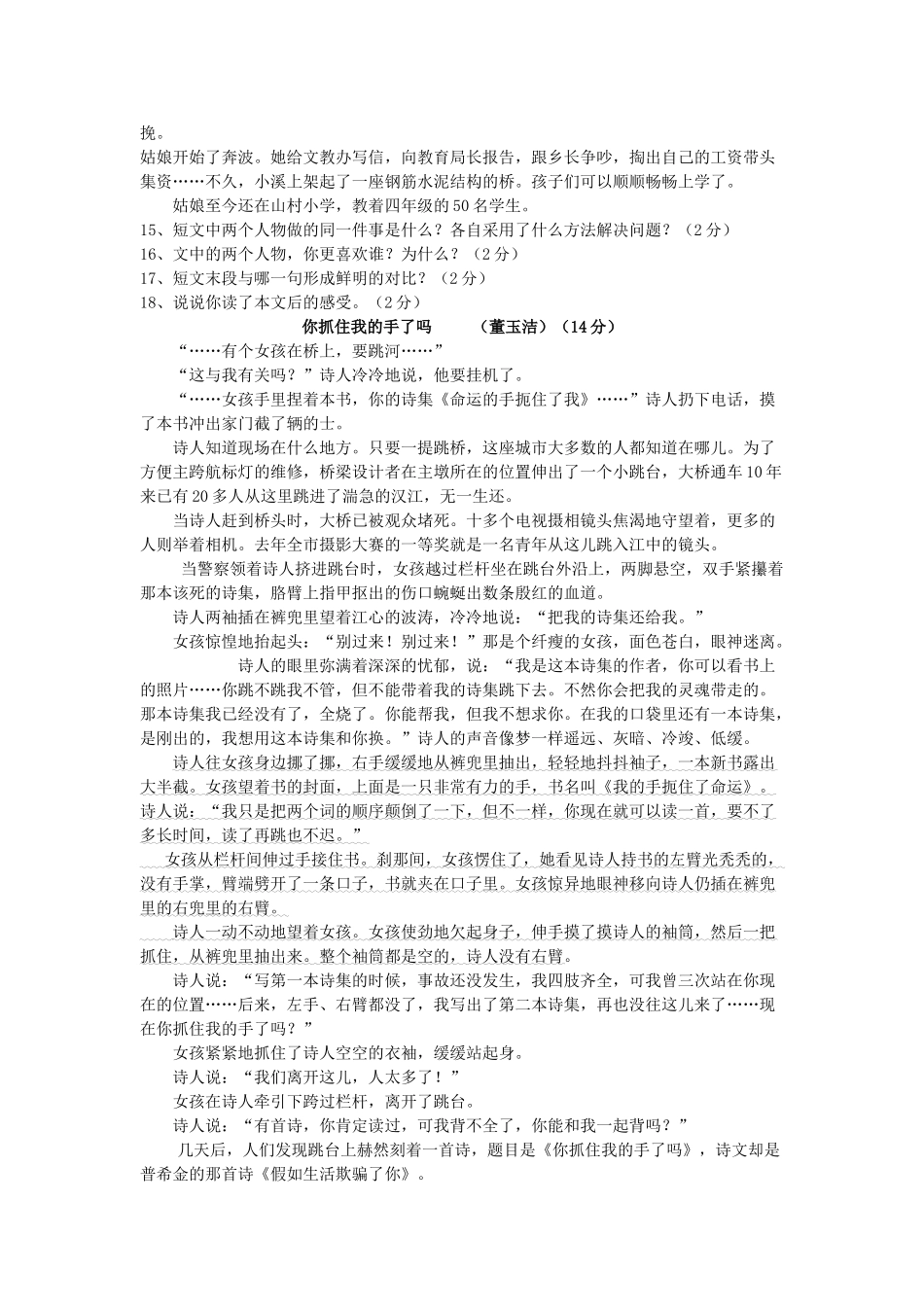 宁夏青铜峡市甘城子20102011七级语文上学期期中考试答案不全 _第3页