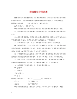 楼房转让合同范本 