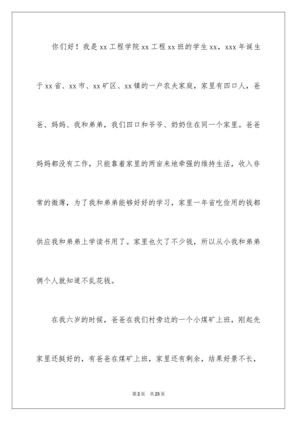 2024困难补助申请书_26_第2页