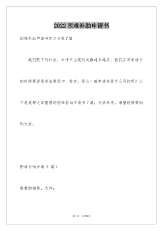 2024困难补助申请书_26
