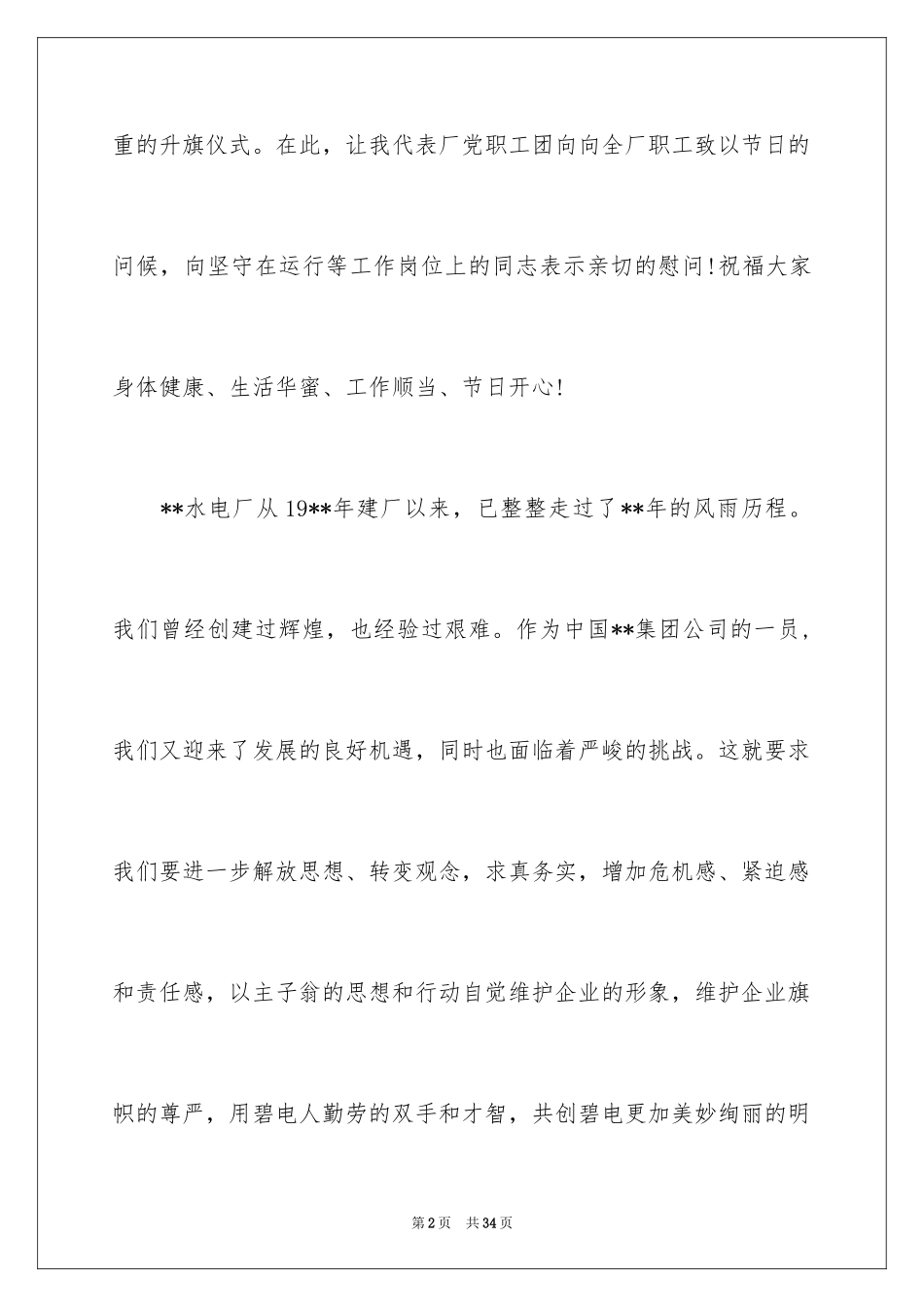 2024五一劳动节演讲稿_893_第2页