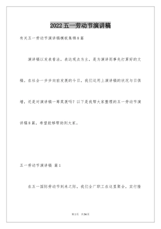 2024五一劳动节演讲稿_893