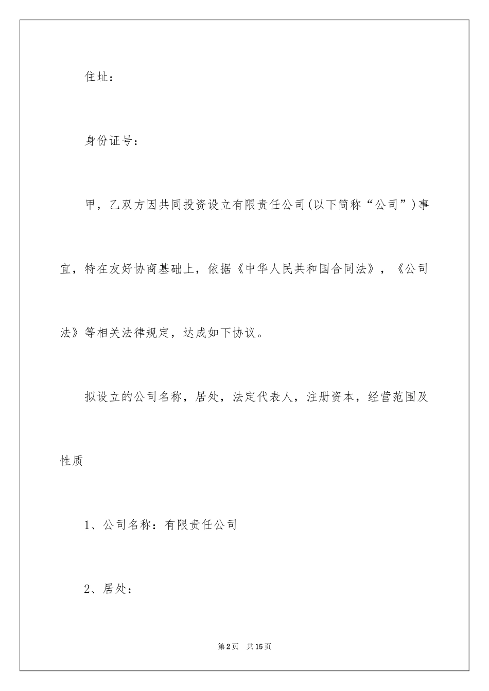 2024企业生意合作合同_第2页