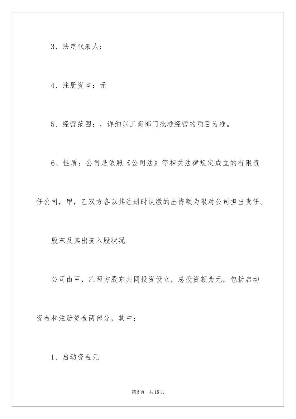 2024企业生意合作合同_第3页