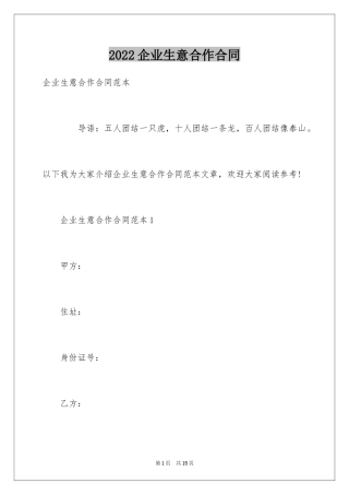 2024企业生意合作合同