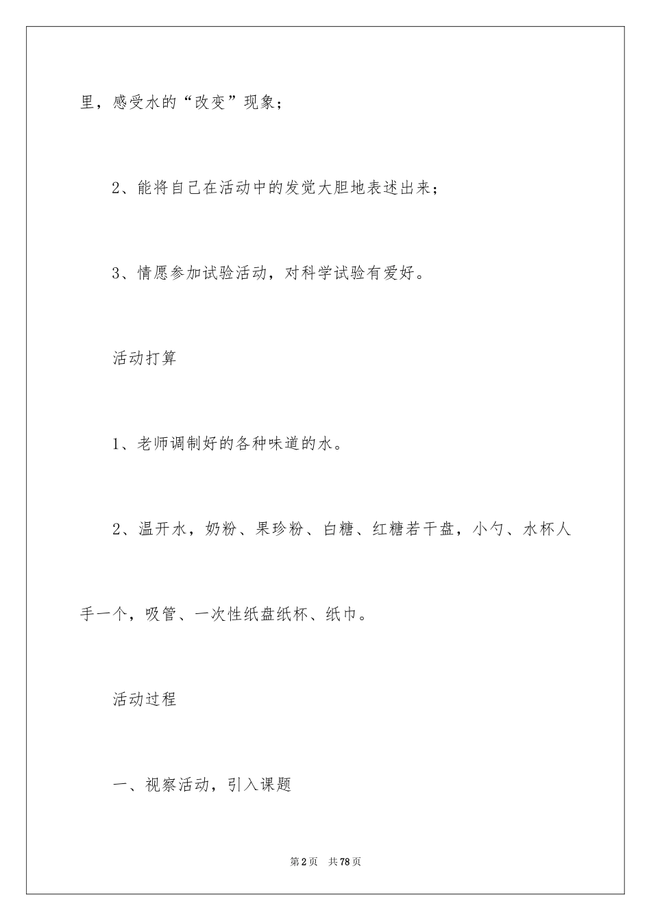 2024《溶解》幼儿园中班教案_1_第2页