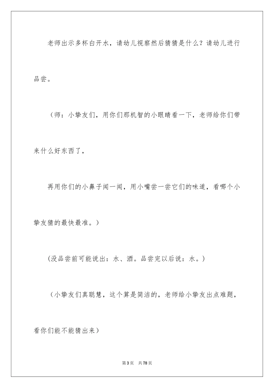 2024《溶解》幼儿园中班教案_1_第3页