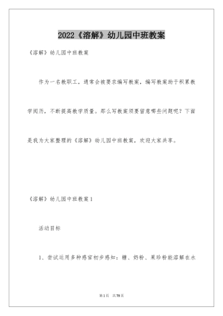 2024《溶解》幼儿园中班教案_1