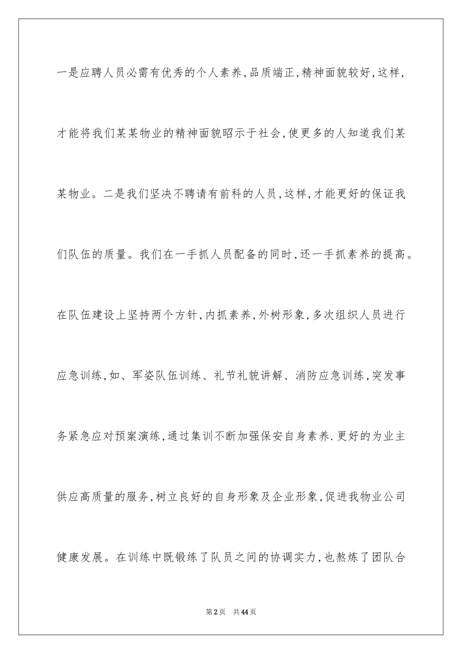 2024保安人员工作报告_第2页