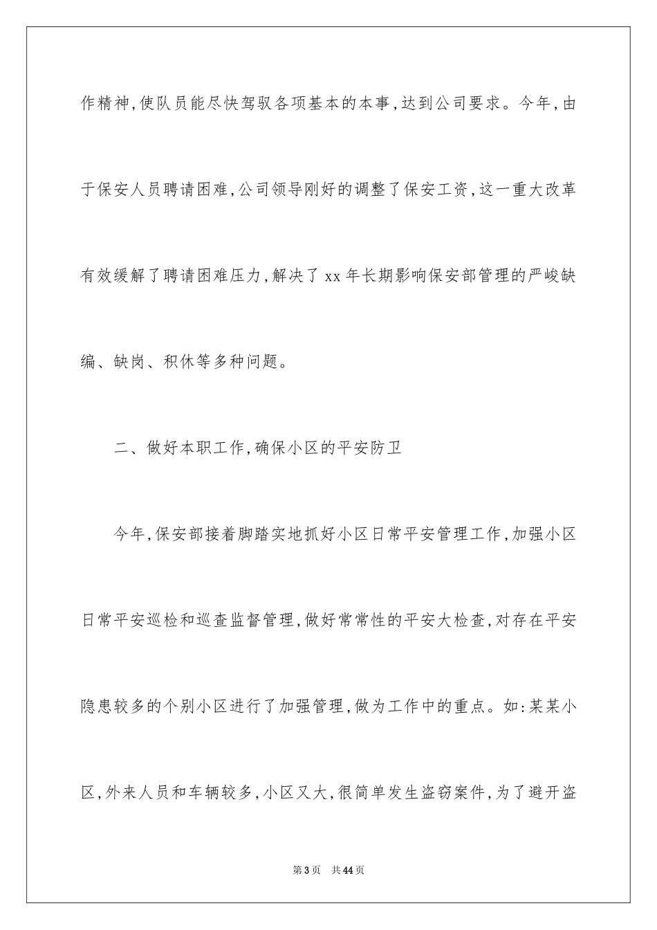 2024保安人员工作报告_第3页