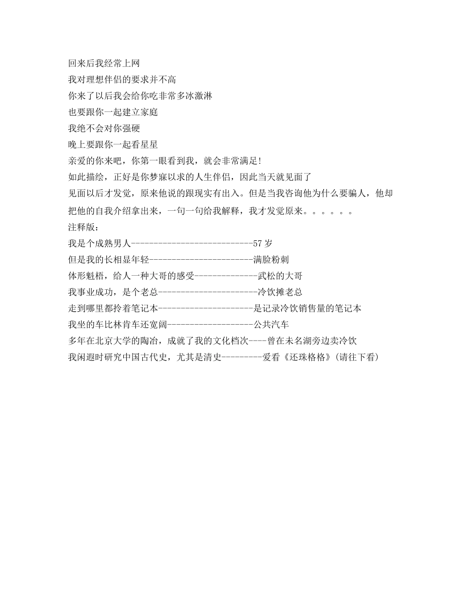 幽默的求职自我介绍参考 _第2页