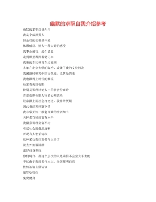 幽默的求职自我介绍参考 