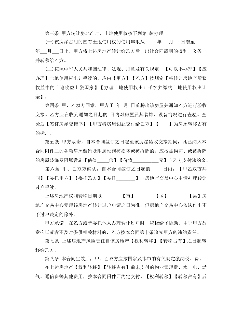 上海市房地产买卖合同_第2页