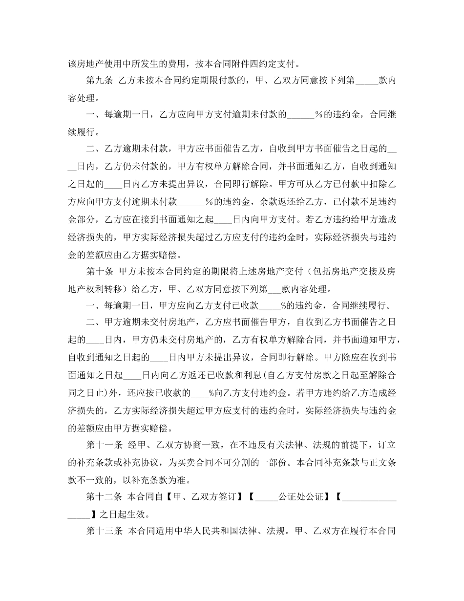 上海市房地产买卖合同_第3页